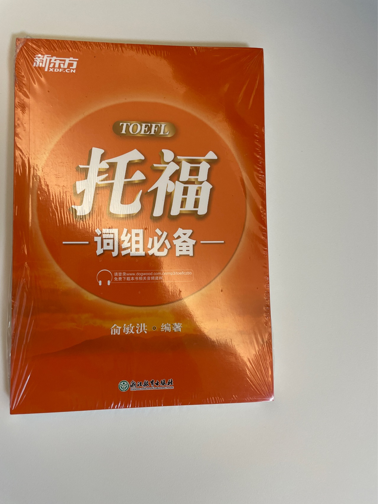 托福词组书