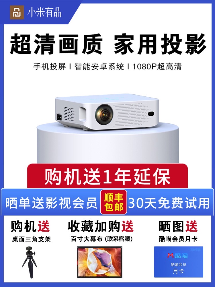 投影仪&幕布（科学园嘉熙）