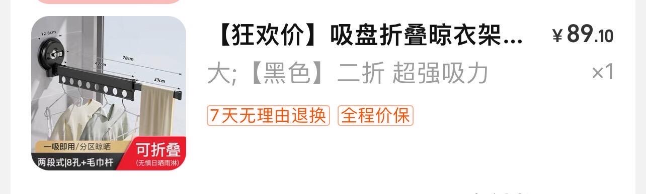 吸盘晾衣架