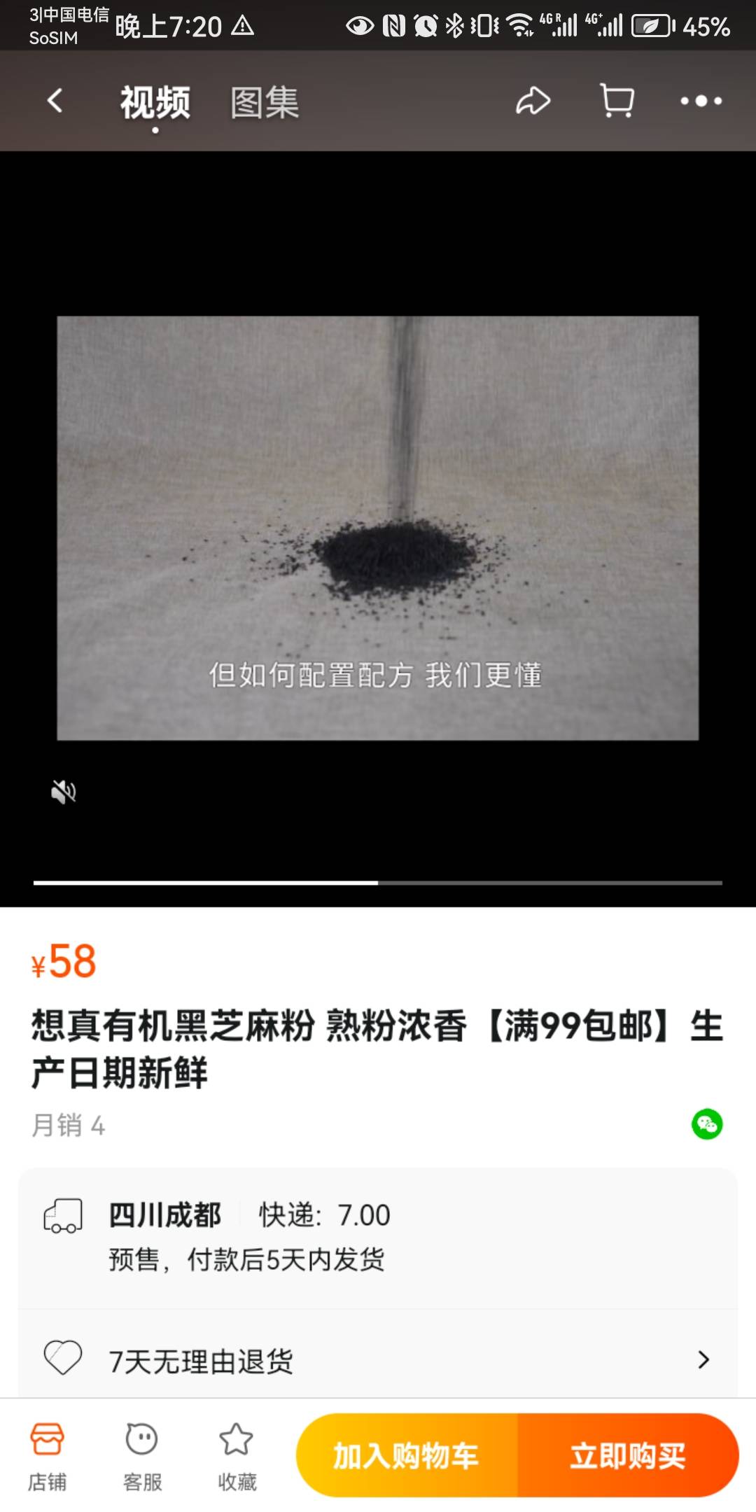 想真有机黑芝麻粉