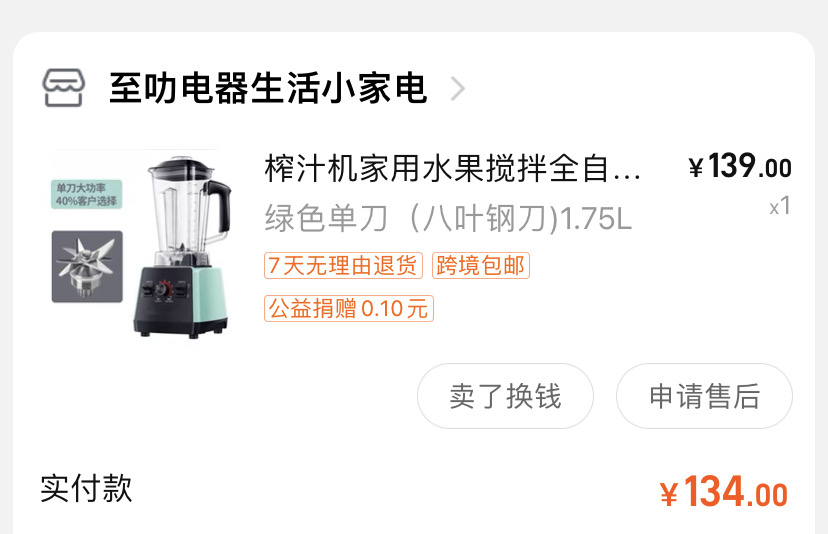 榨汁机