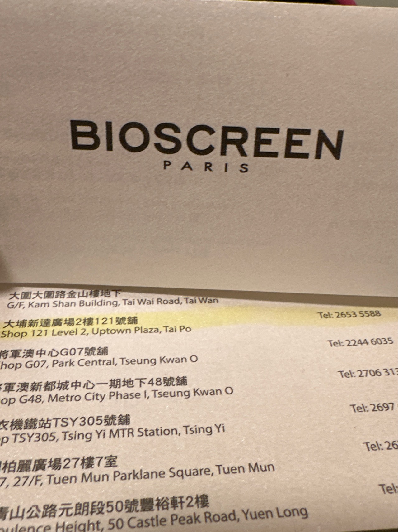 Bioscreen美容院
