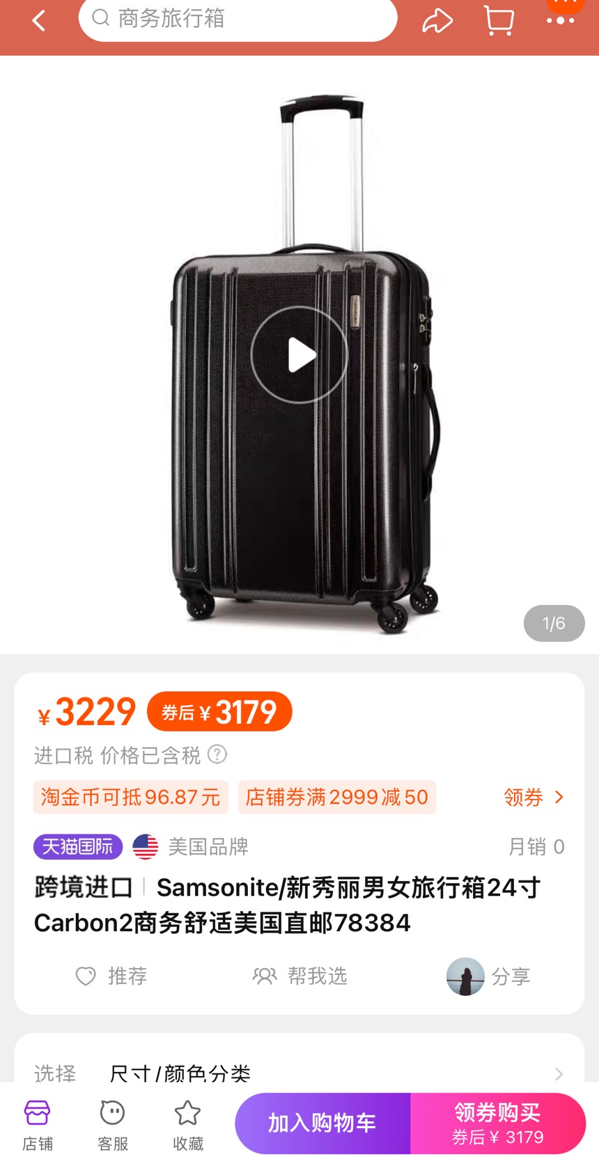 新秀丽Carbon2代 28寸行李箱