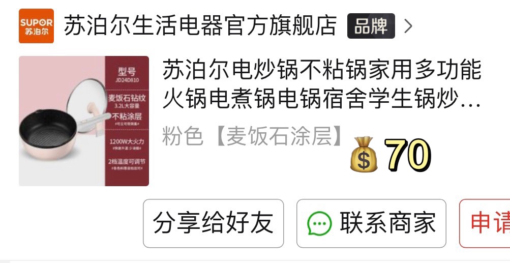 苏泊尔电炒锅