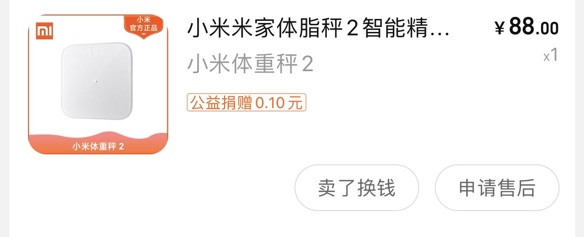 小米电子秤