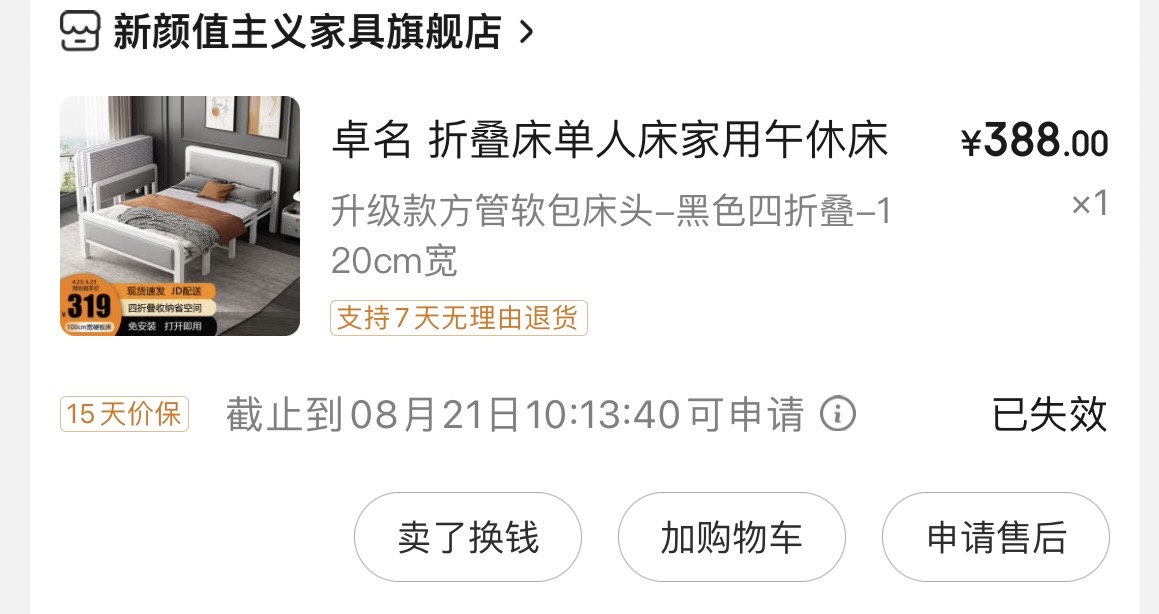 折叠床