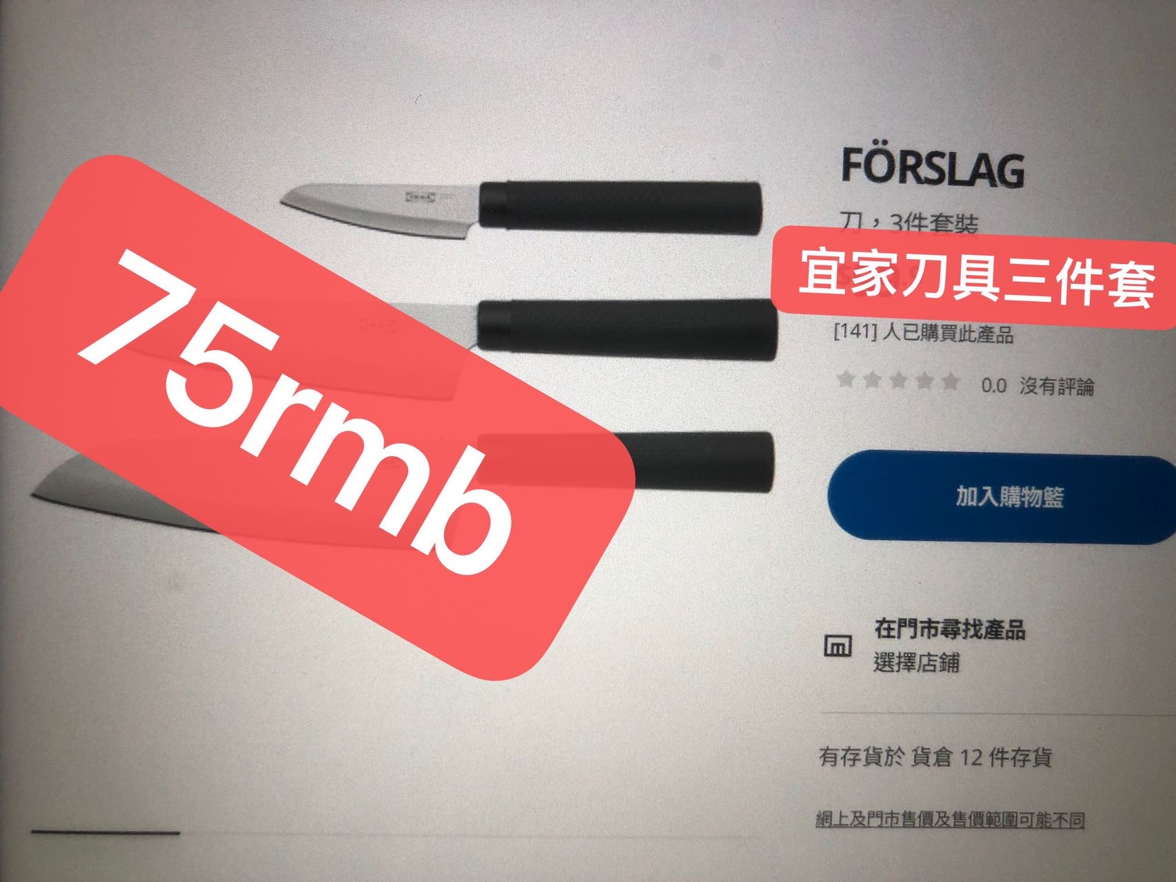 宜家刀具三件套(送漏勺