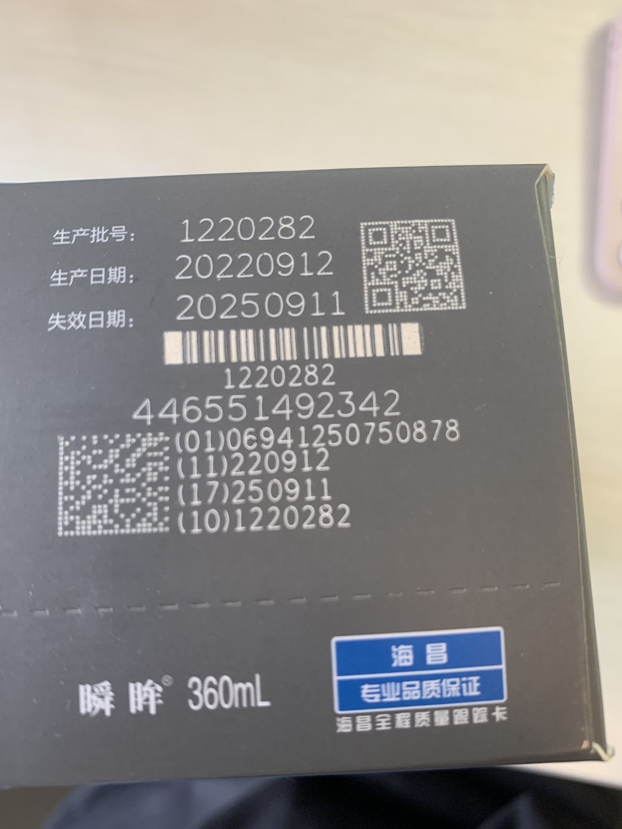 隐形眼镜护理液