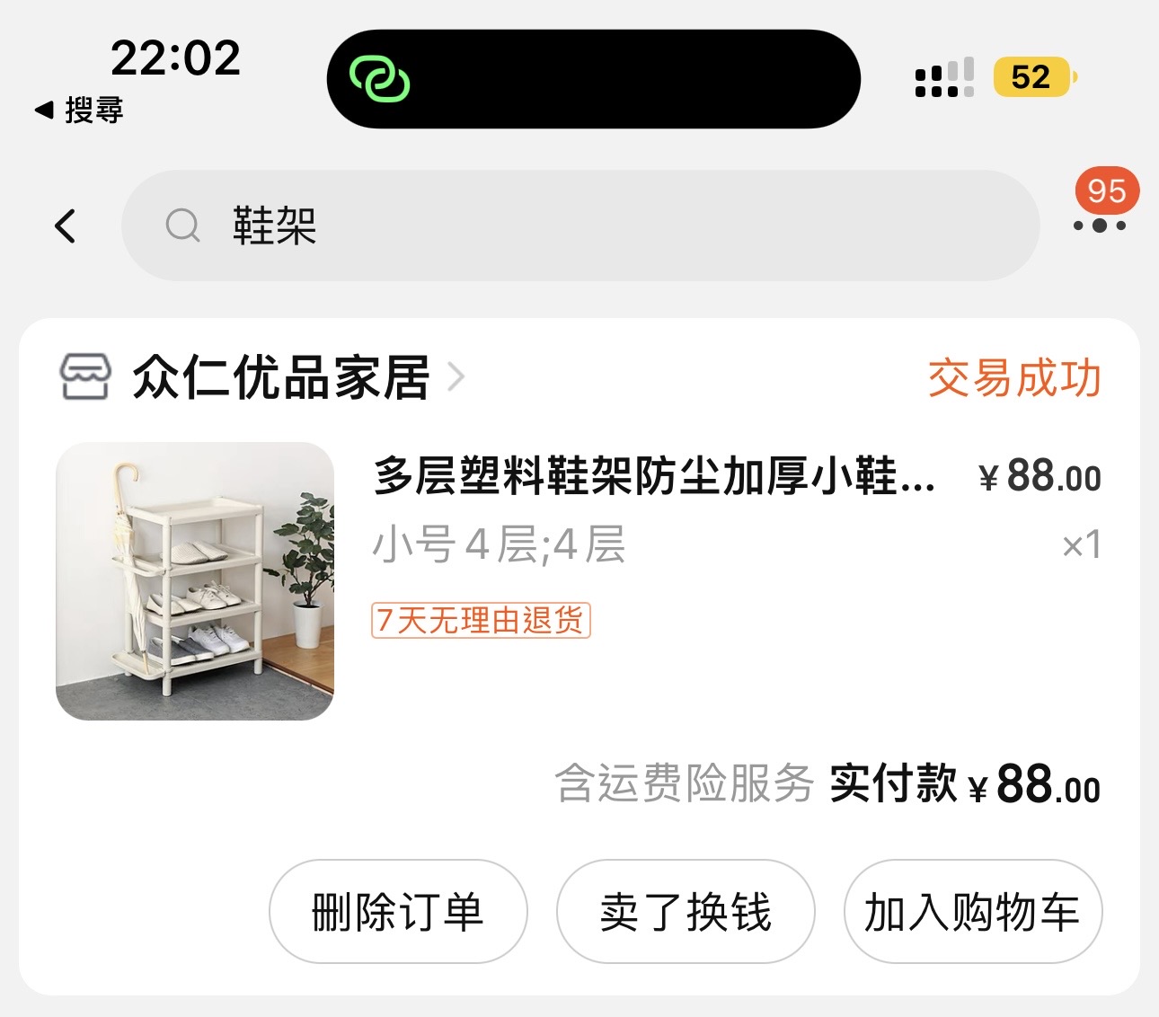 可拆卸鞋架