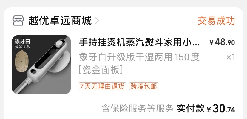 熨烫机