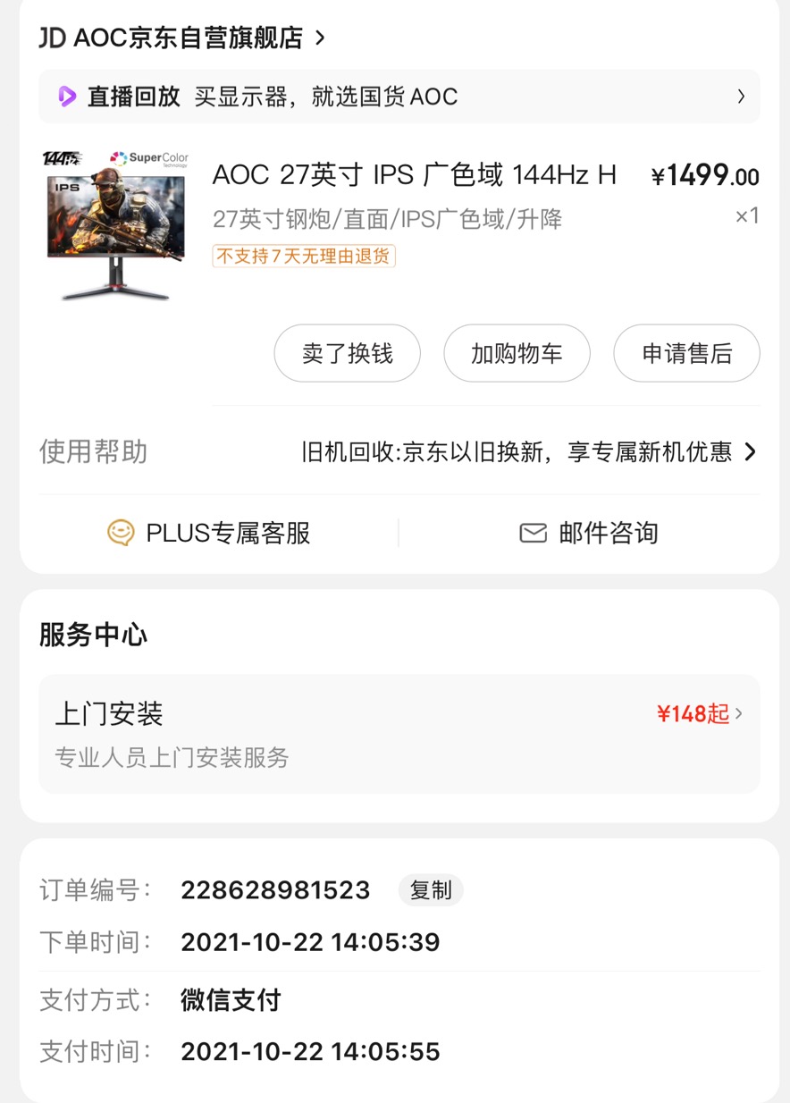 aoc 144hz ips屏幕