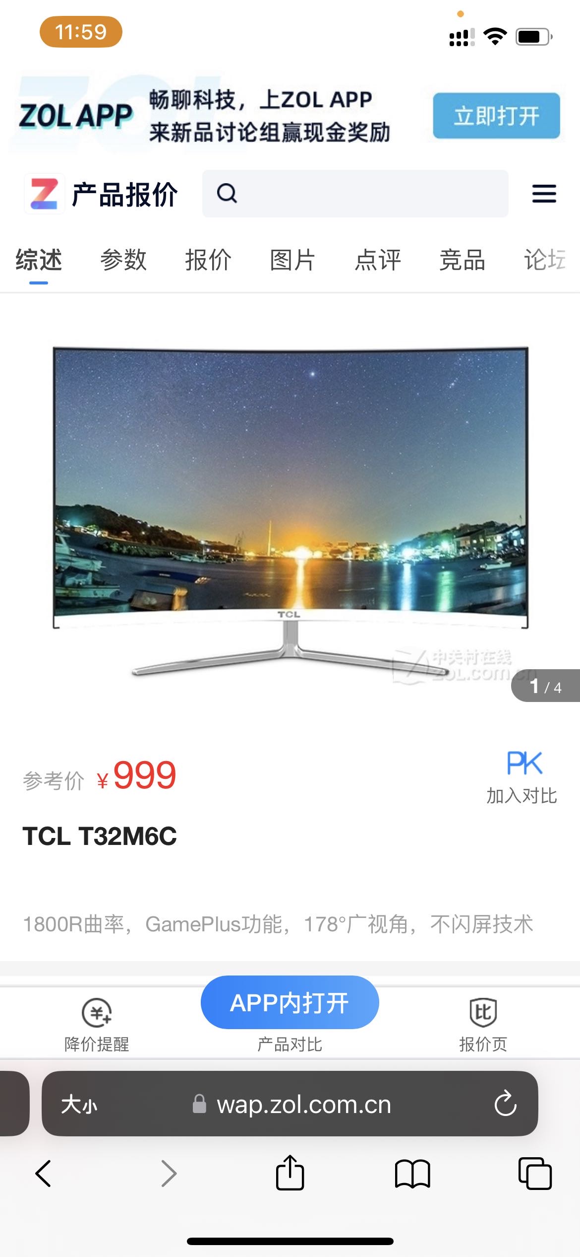 TCL显示器
