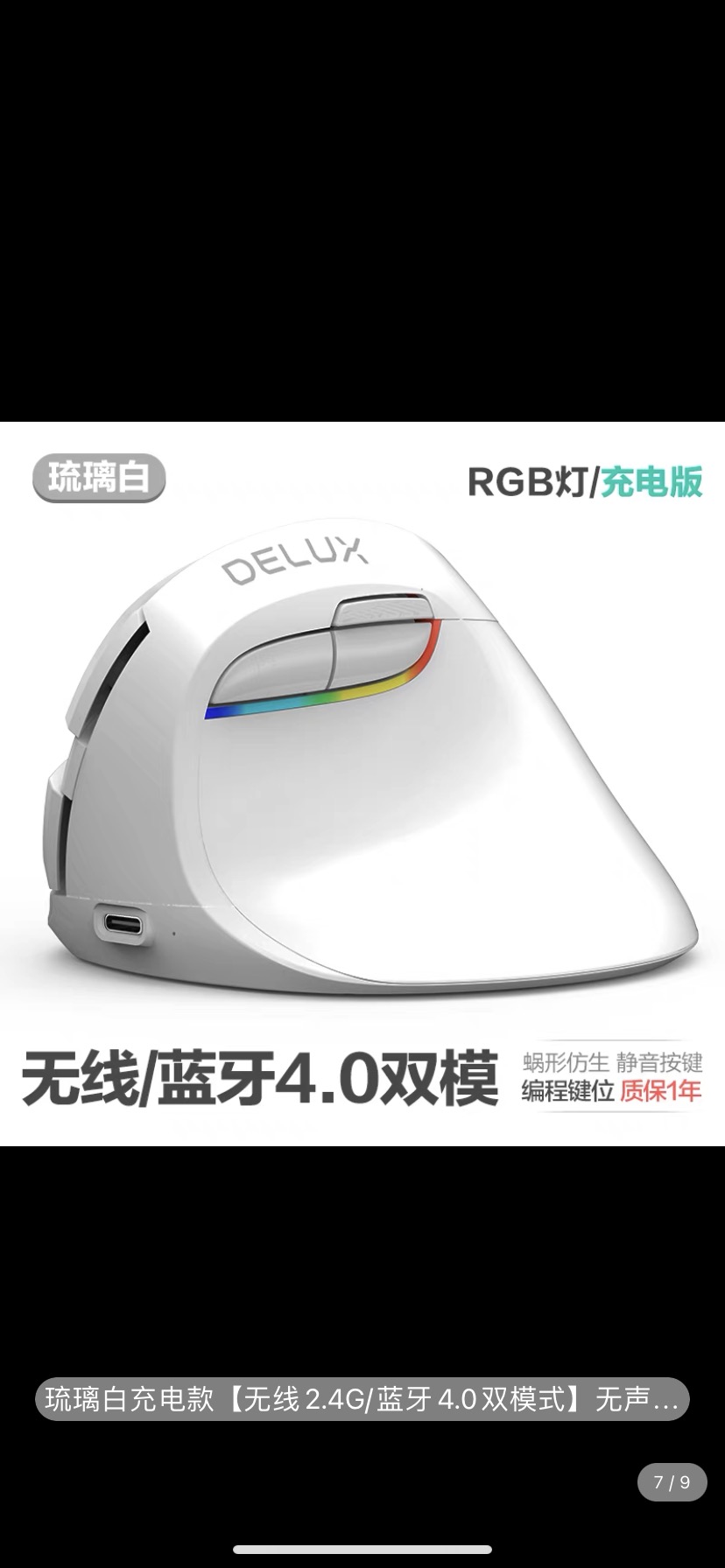 Delux多彩无线鼠标