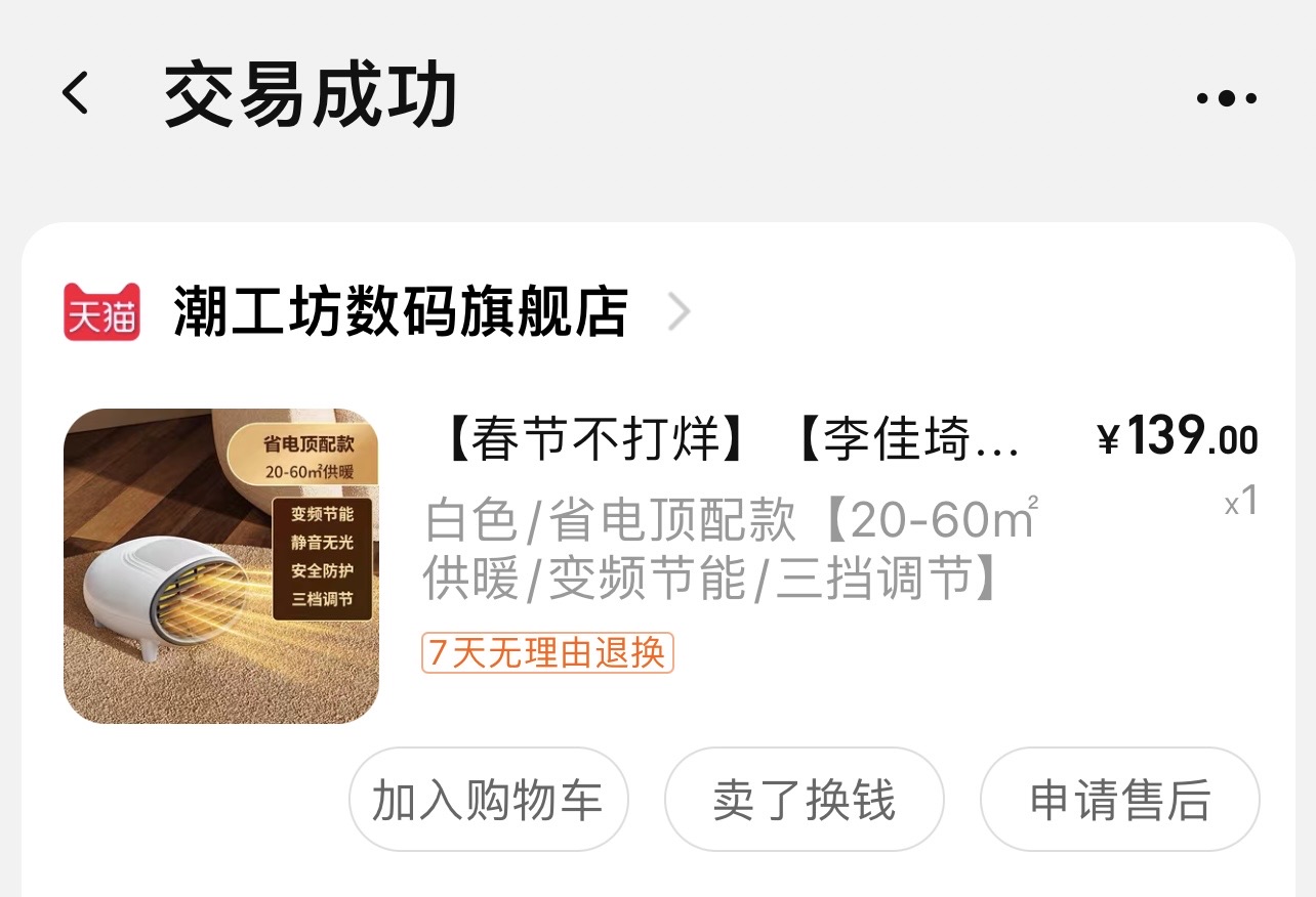 电热毯暖风机