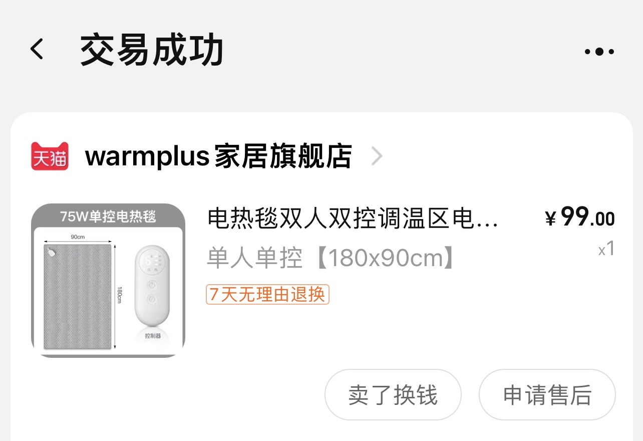 电热毯暖风机