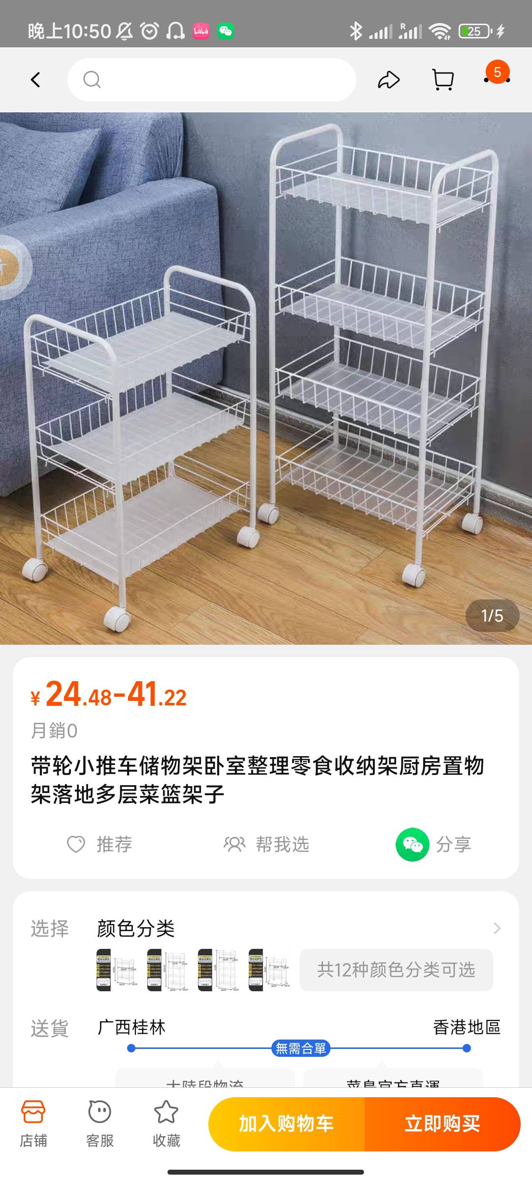移动置物架推车
