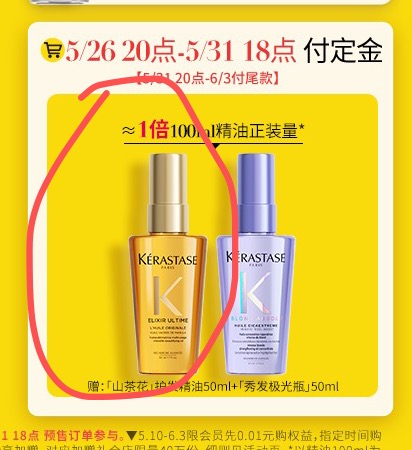 卡诗山茶花金装精油50ml