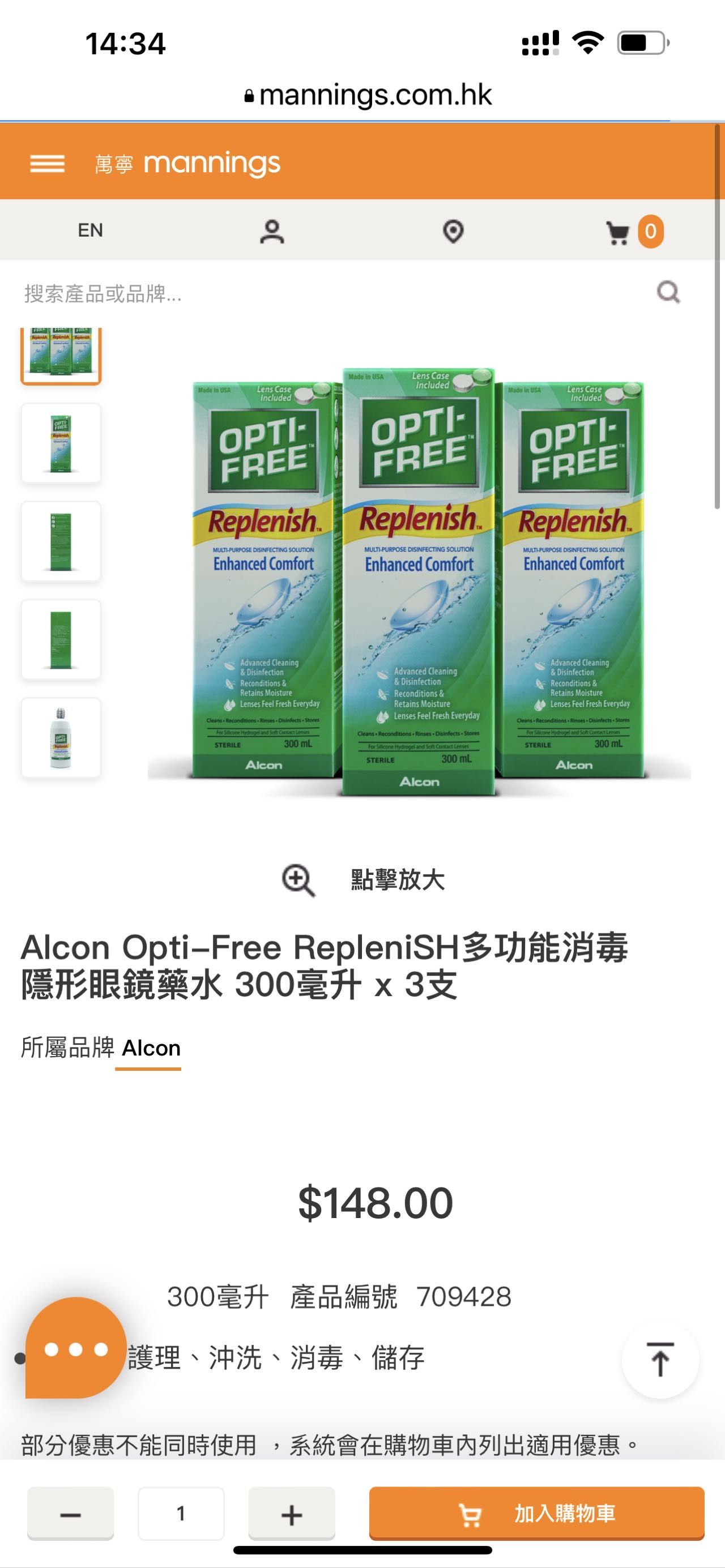 隐形眼镜护理液