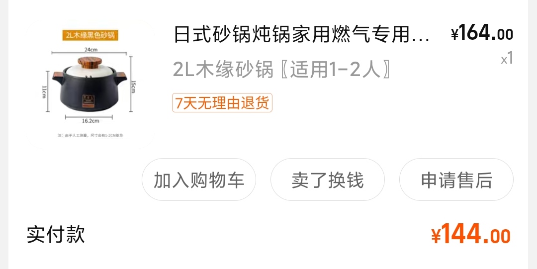 砂锅