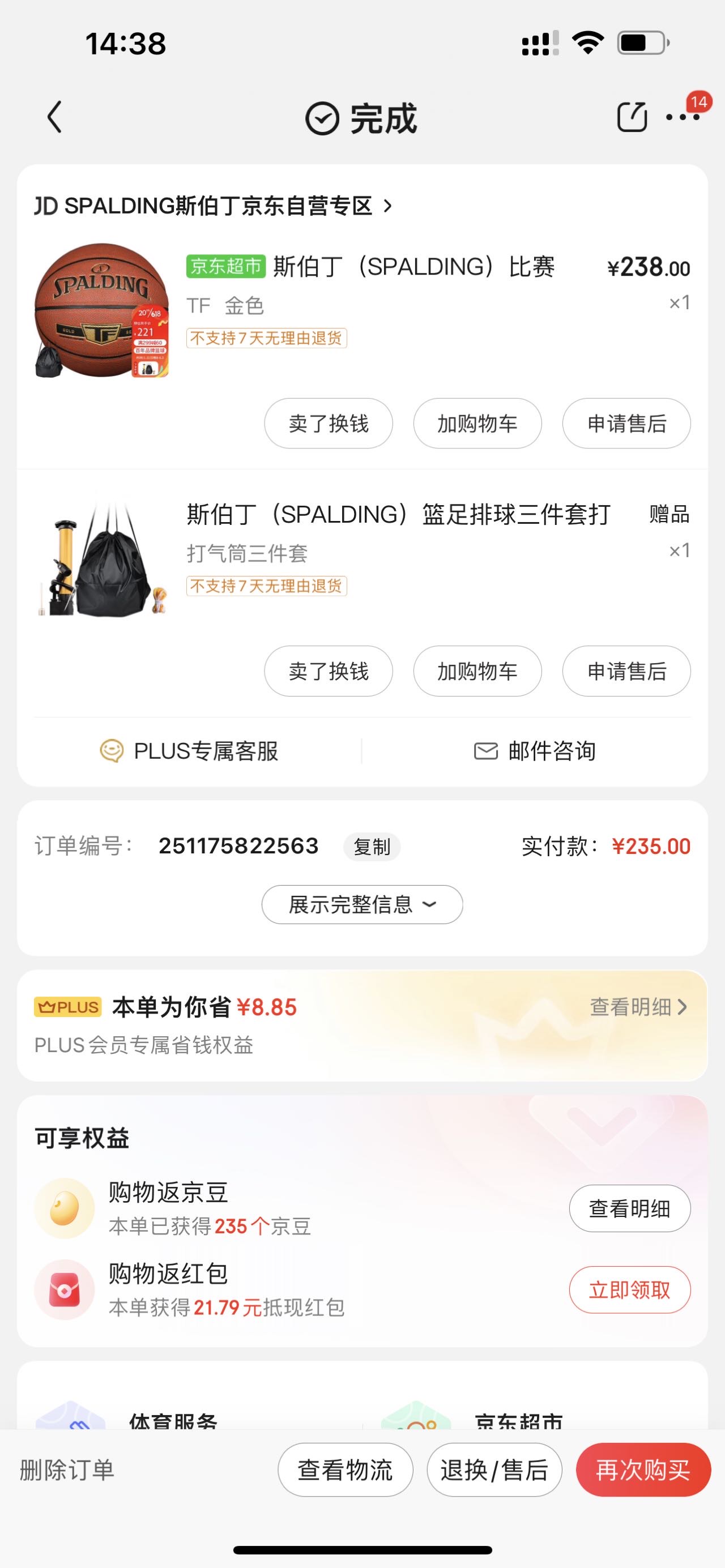 全新篮球斯伯丁