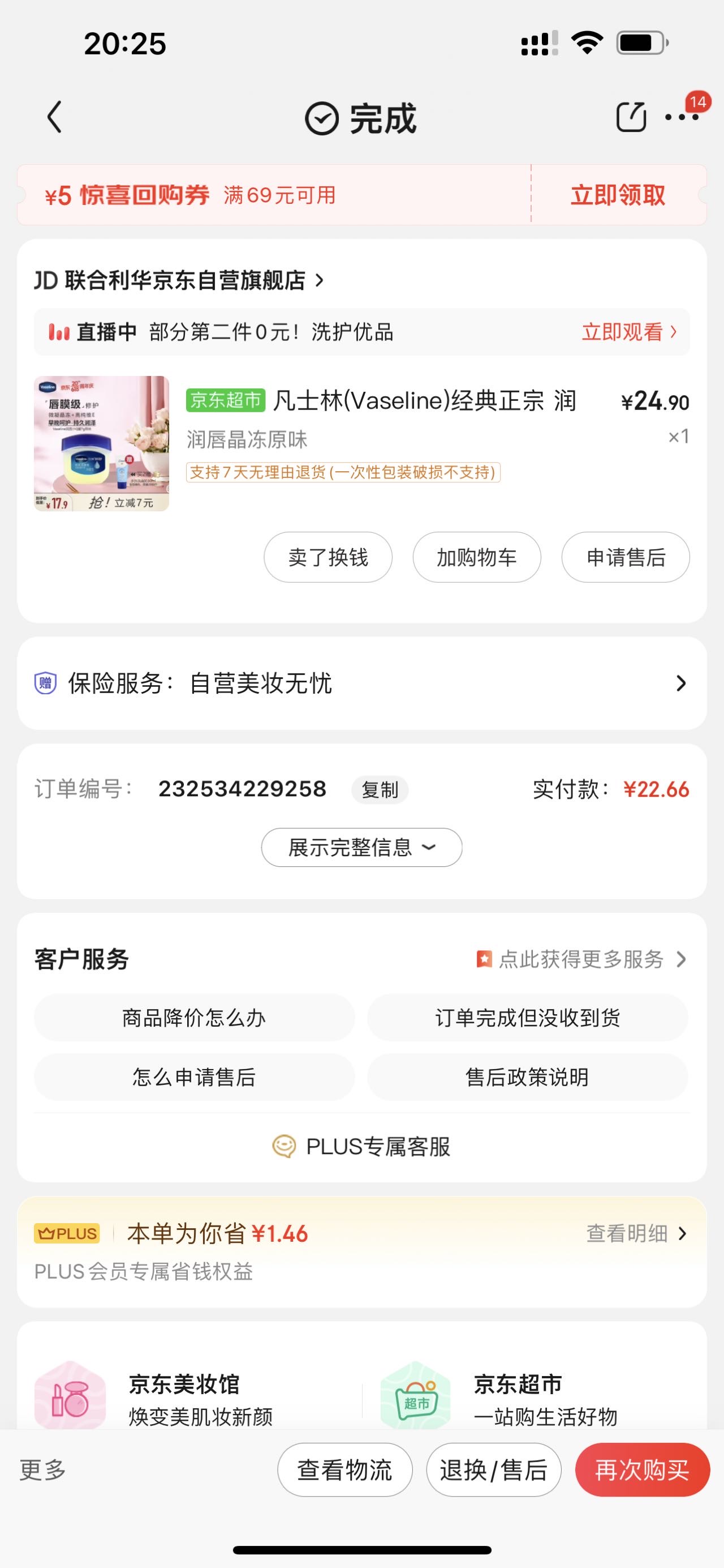 凡士林护肤