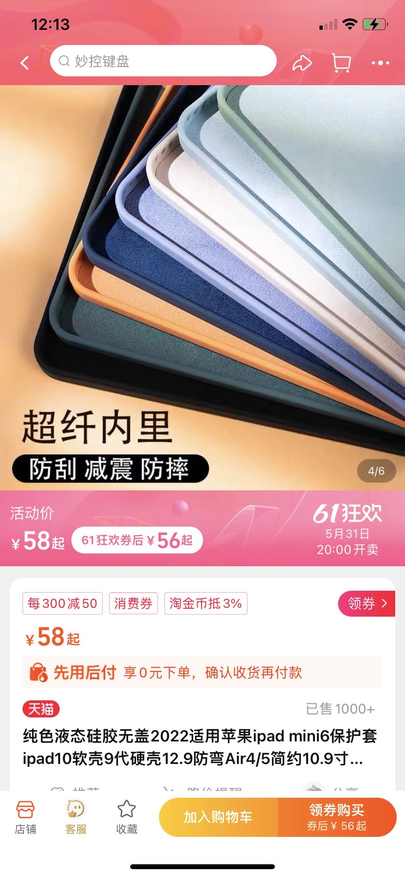 iPad pro 11硅胶壳