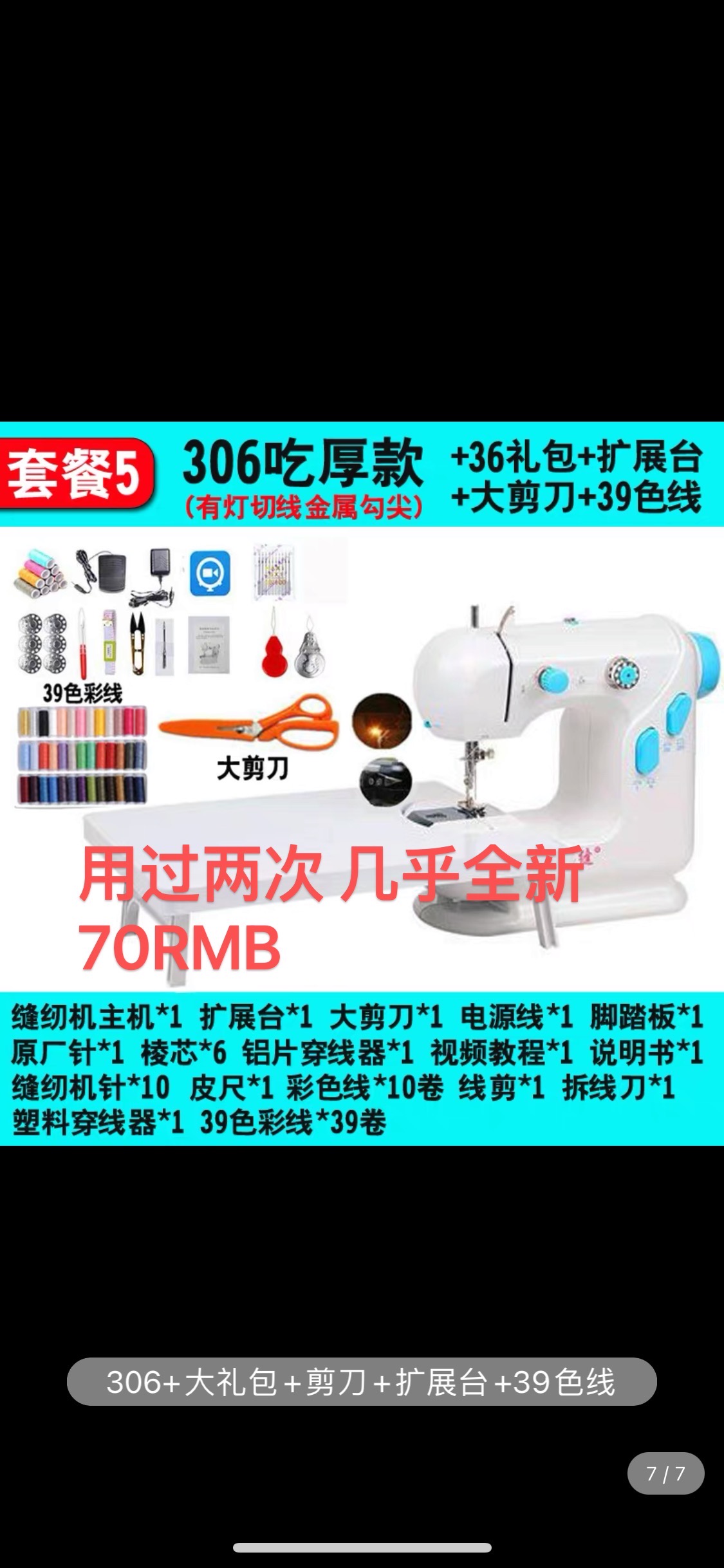 迷你缝纫机