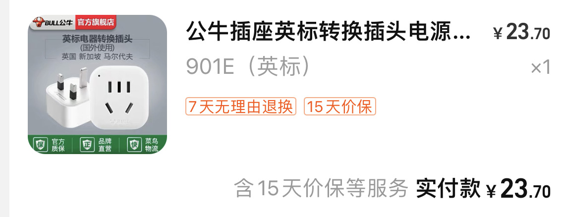 公牛转换头