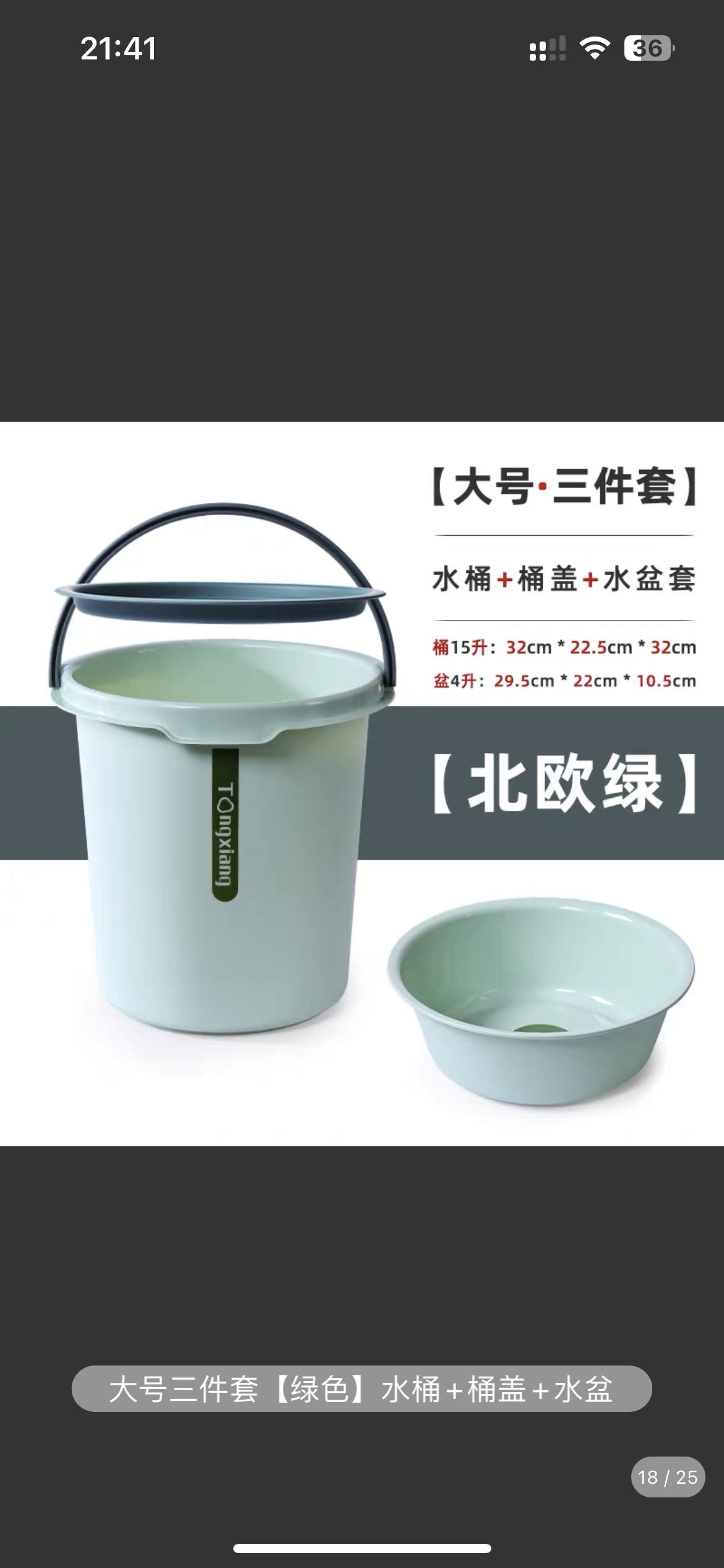 桶盆