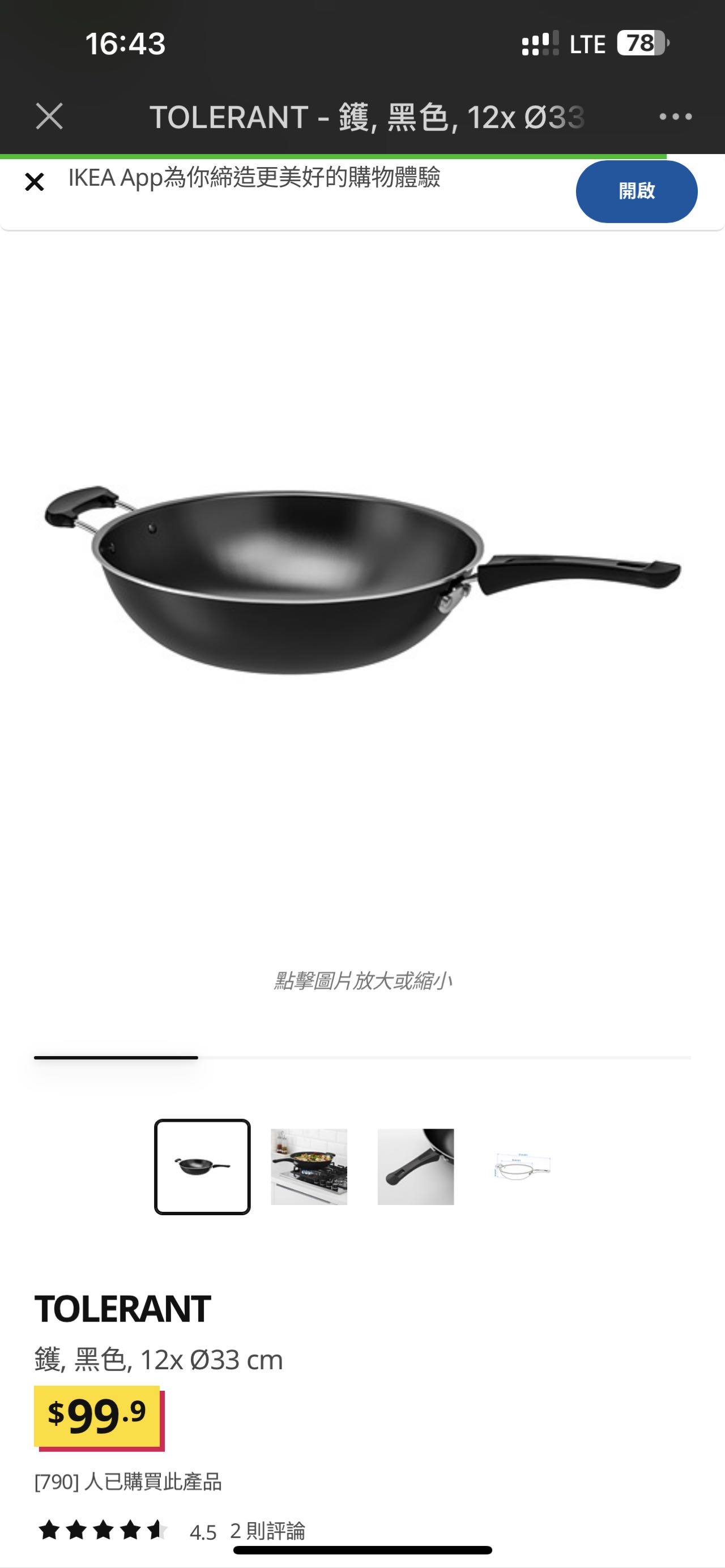 IKEA炒锅全新