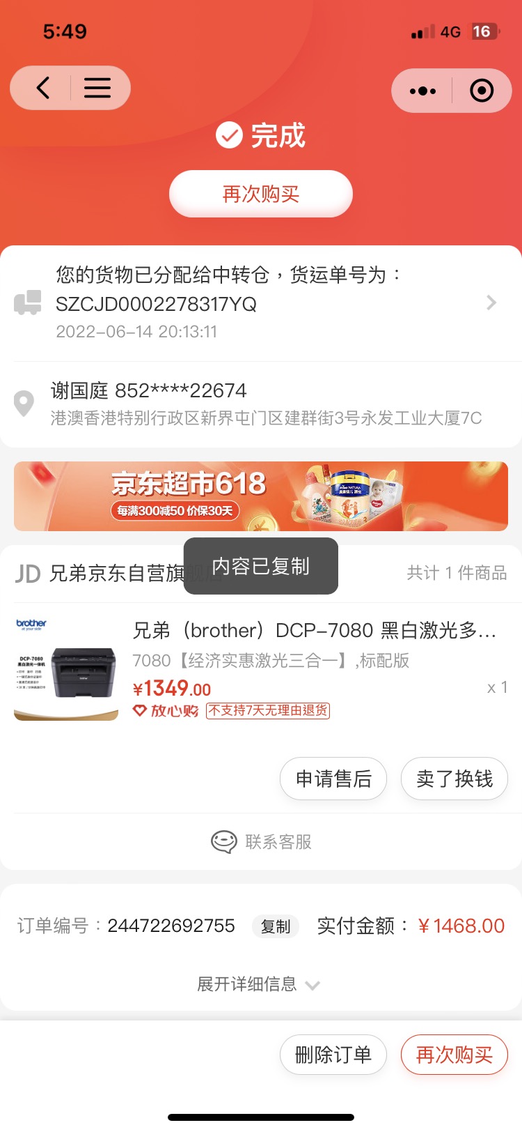 兄弟DCP 一体打印机 99成新