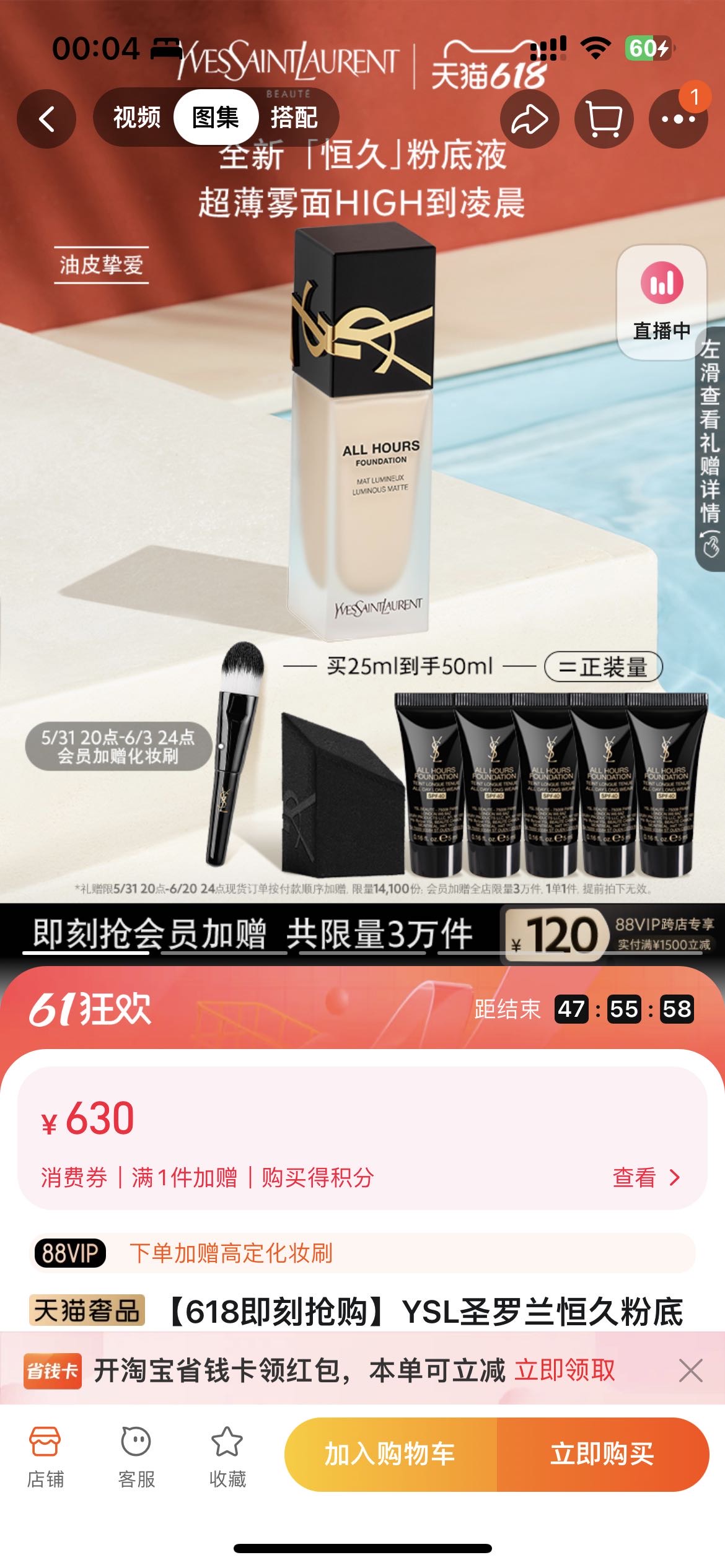 ysl粉底液 5支小样 正装量