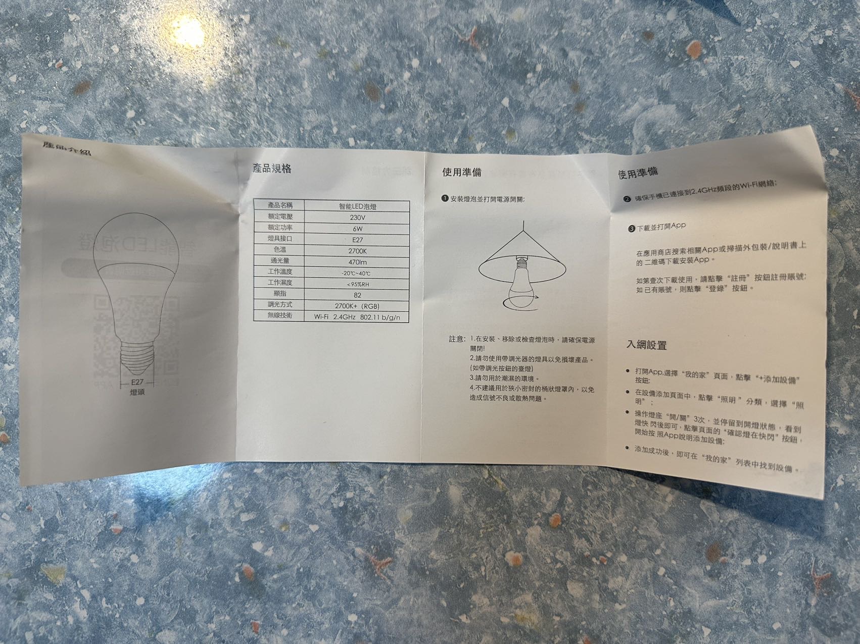 智能LED泡燈