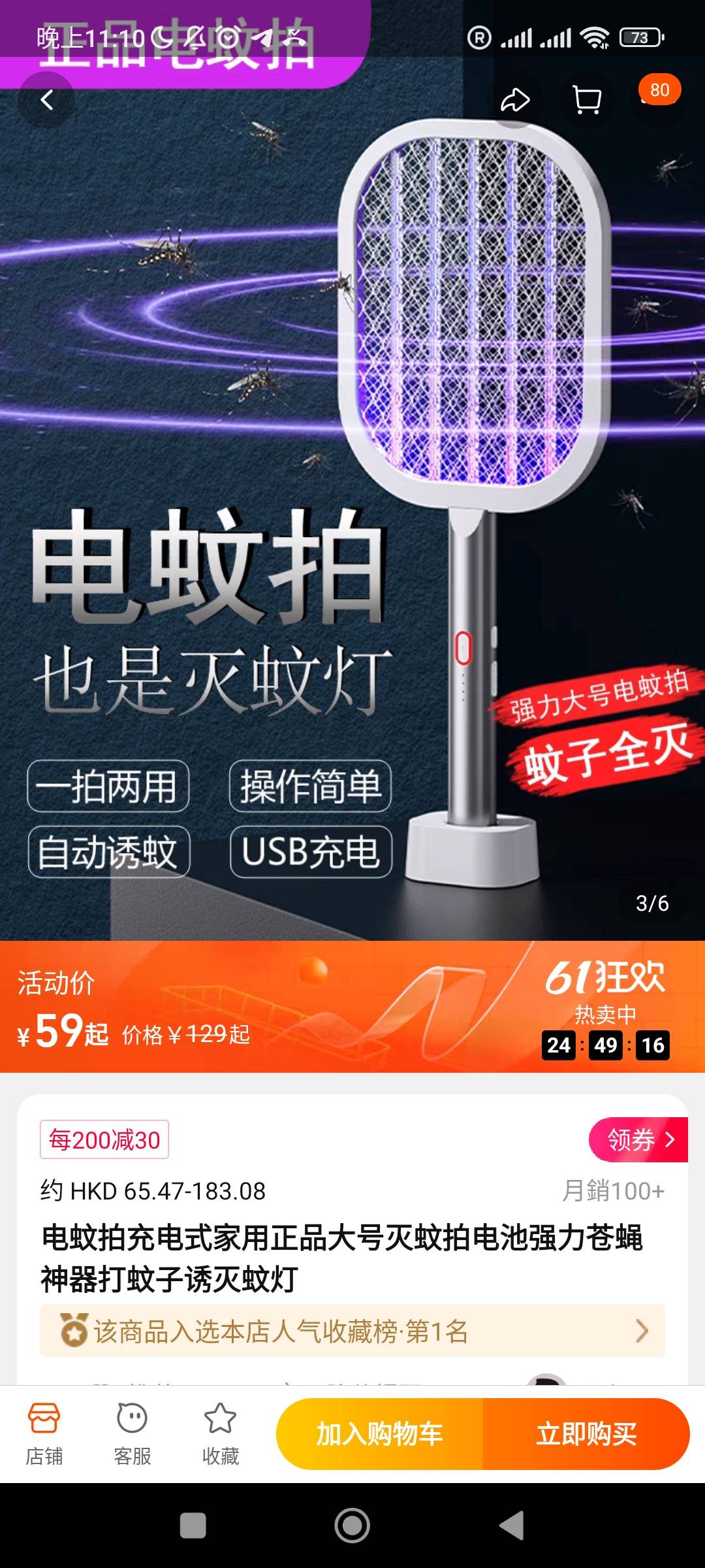 灭蚊电蚊拍紫灯