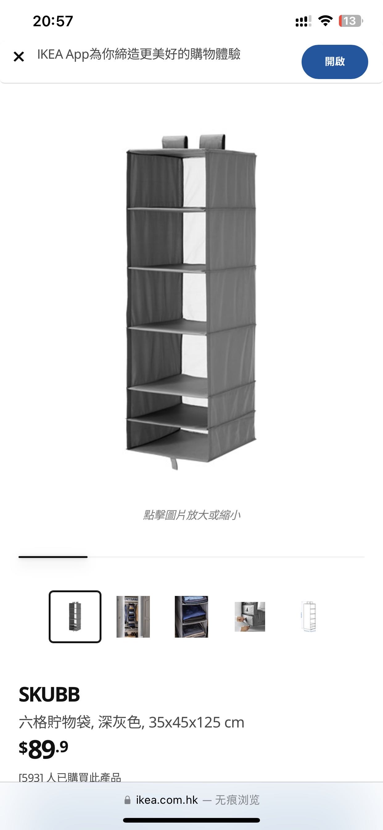 宜家六格储物袋