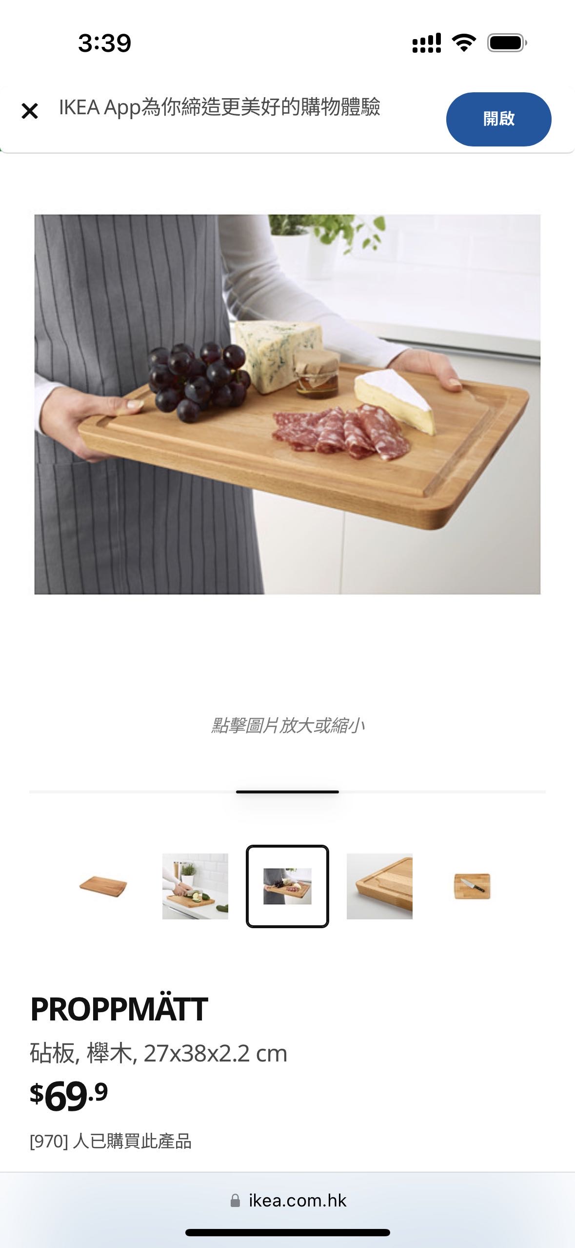 宜家菜板砧板