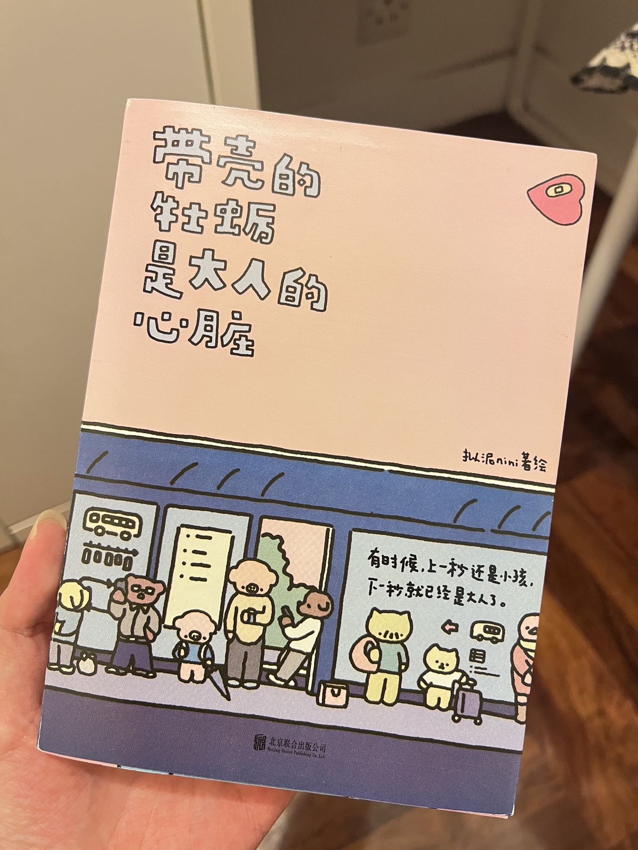 带壳的牡蛎是大人的心脏