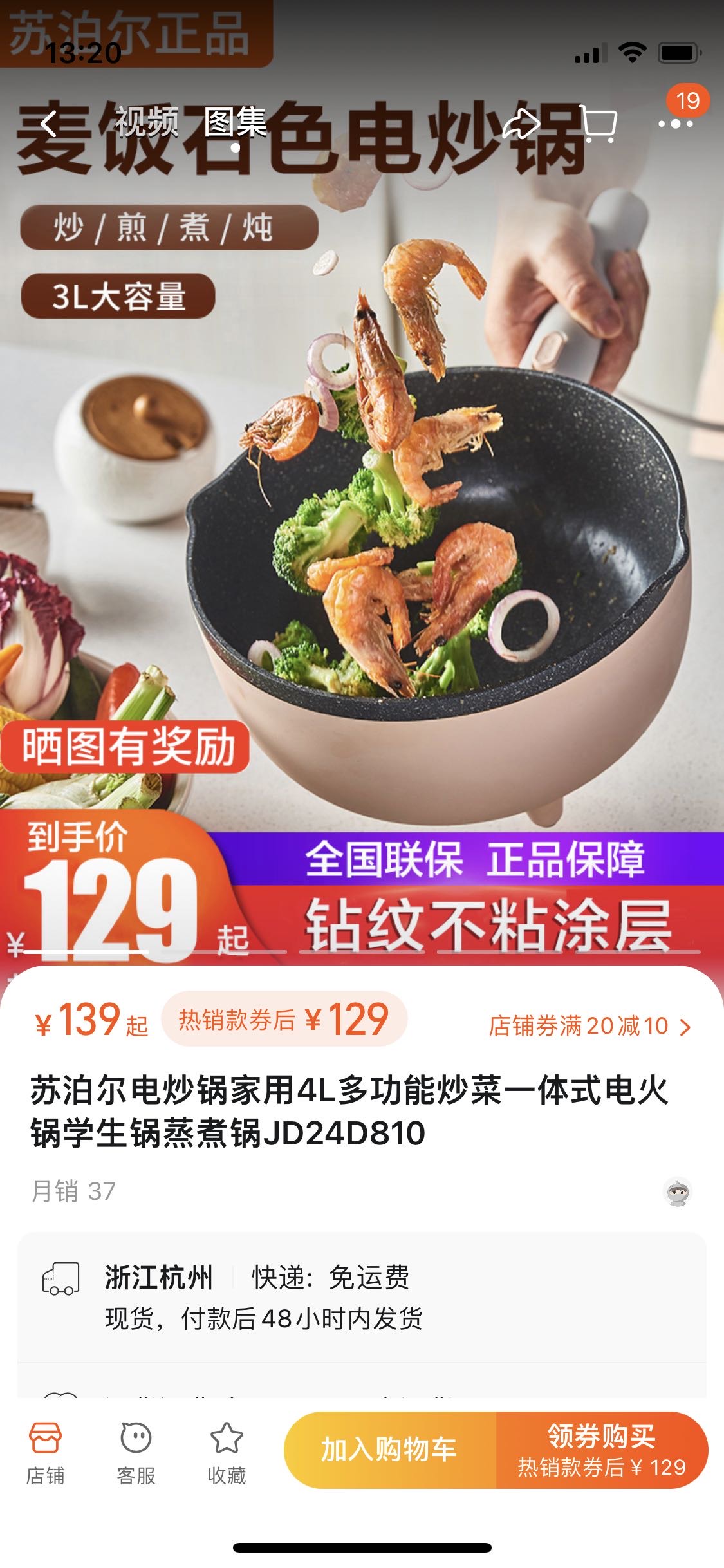 苏泊尔电炒锅