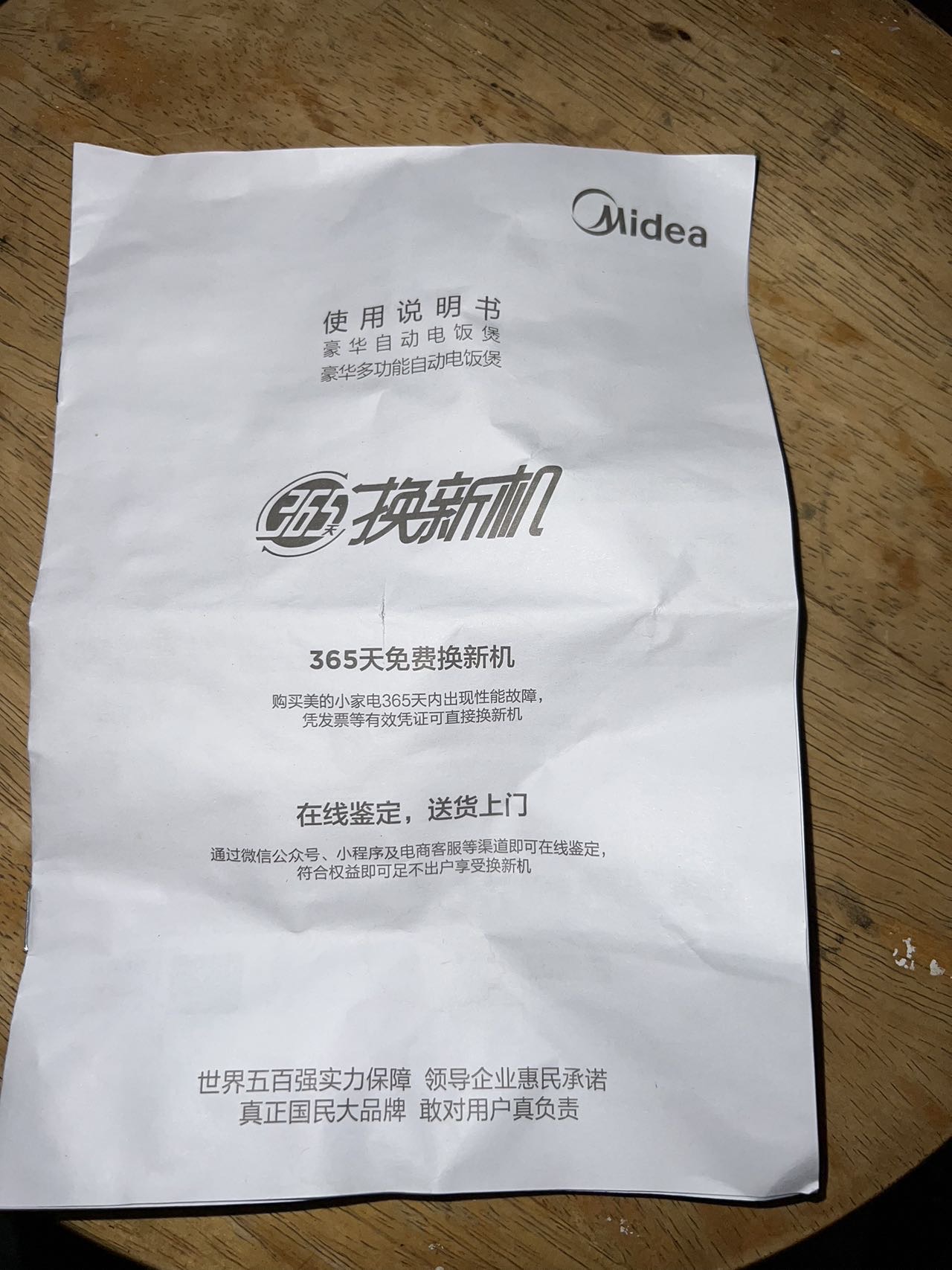 美的电饭煲
