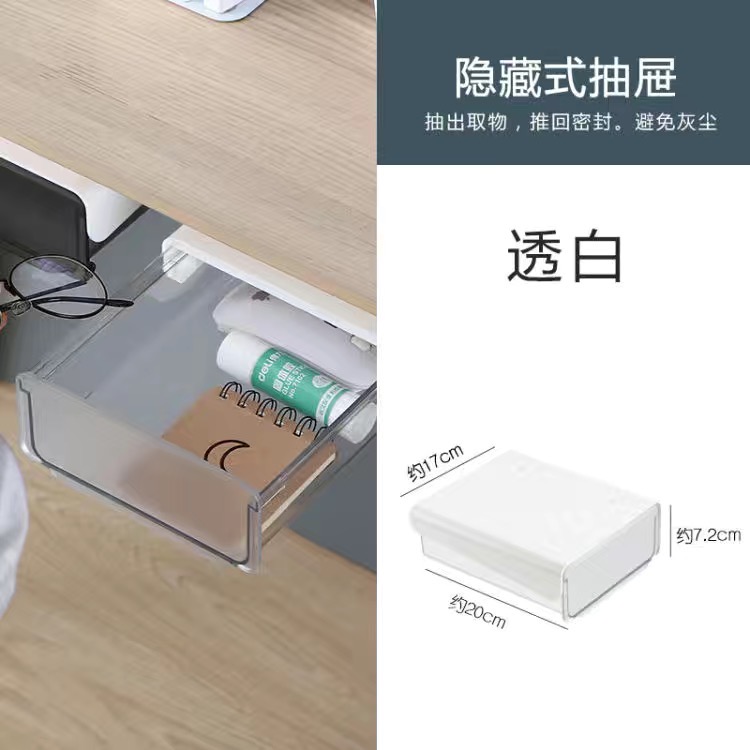 可粘桌面下抽屉