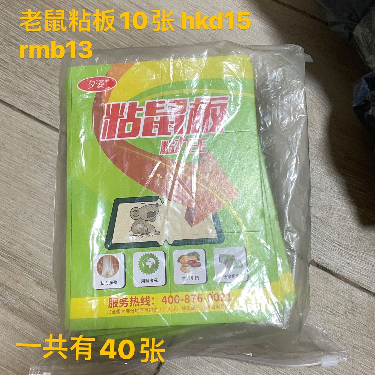 抓老鼠老鼠粘板
