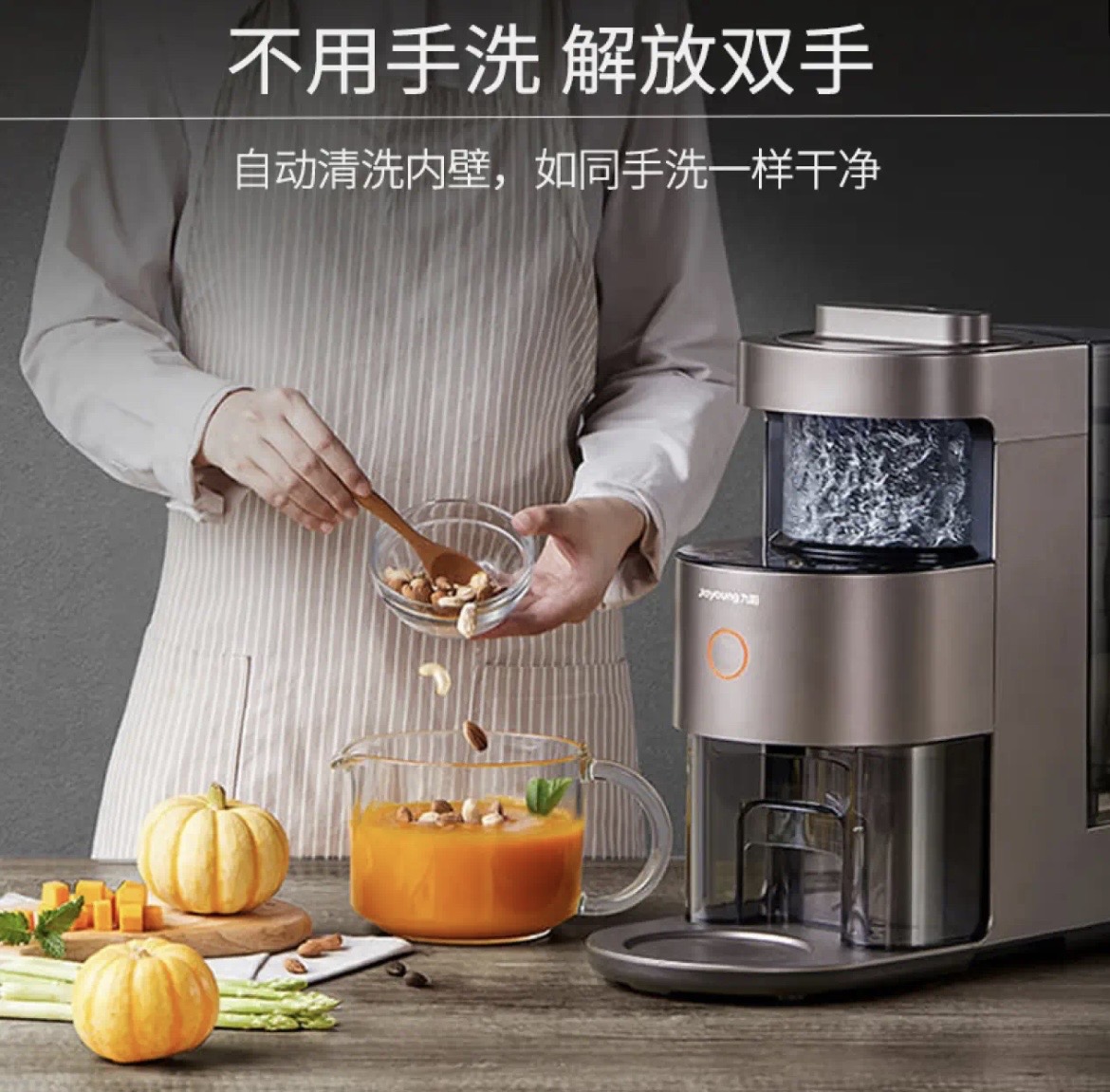 九阳破壁机