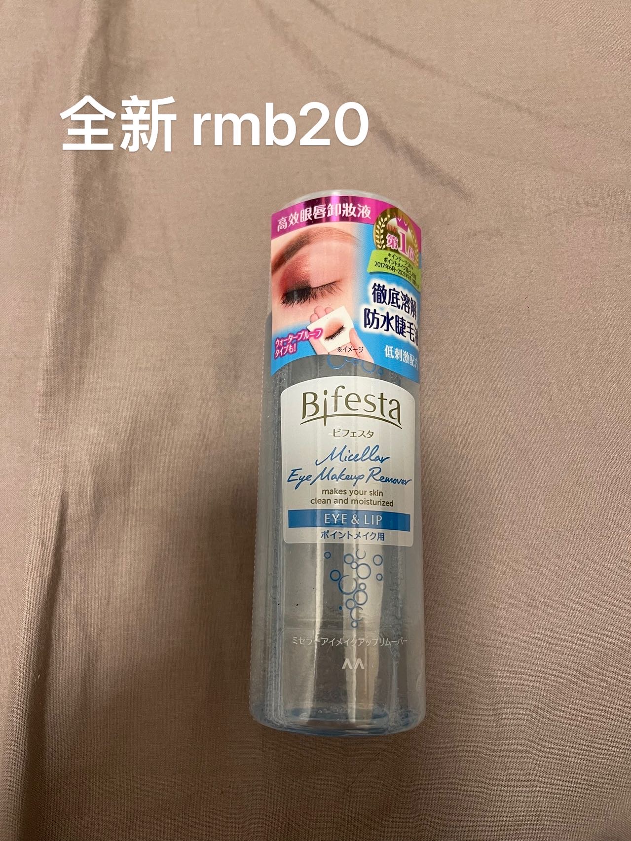 假睫毛/眼唇卸