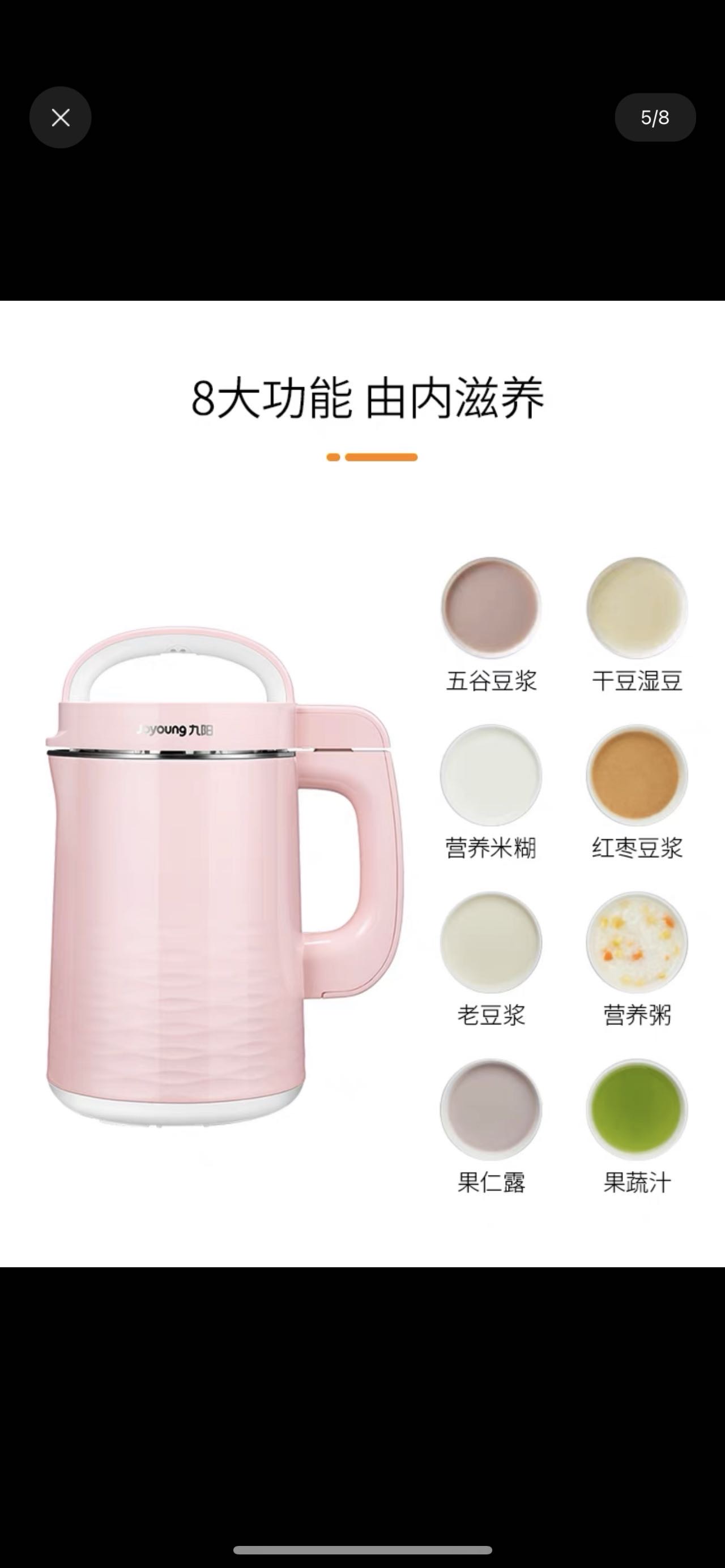 九阳豆浆机