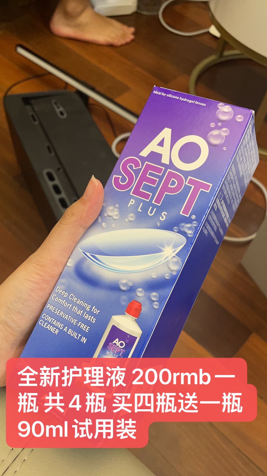 隐形眼镜护理液