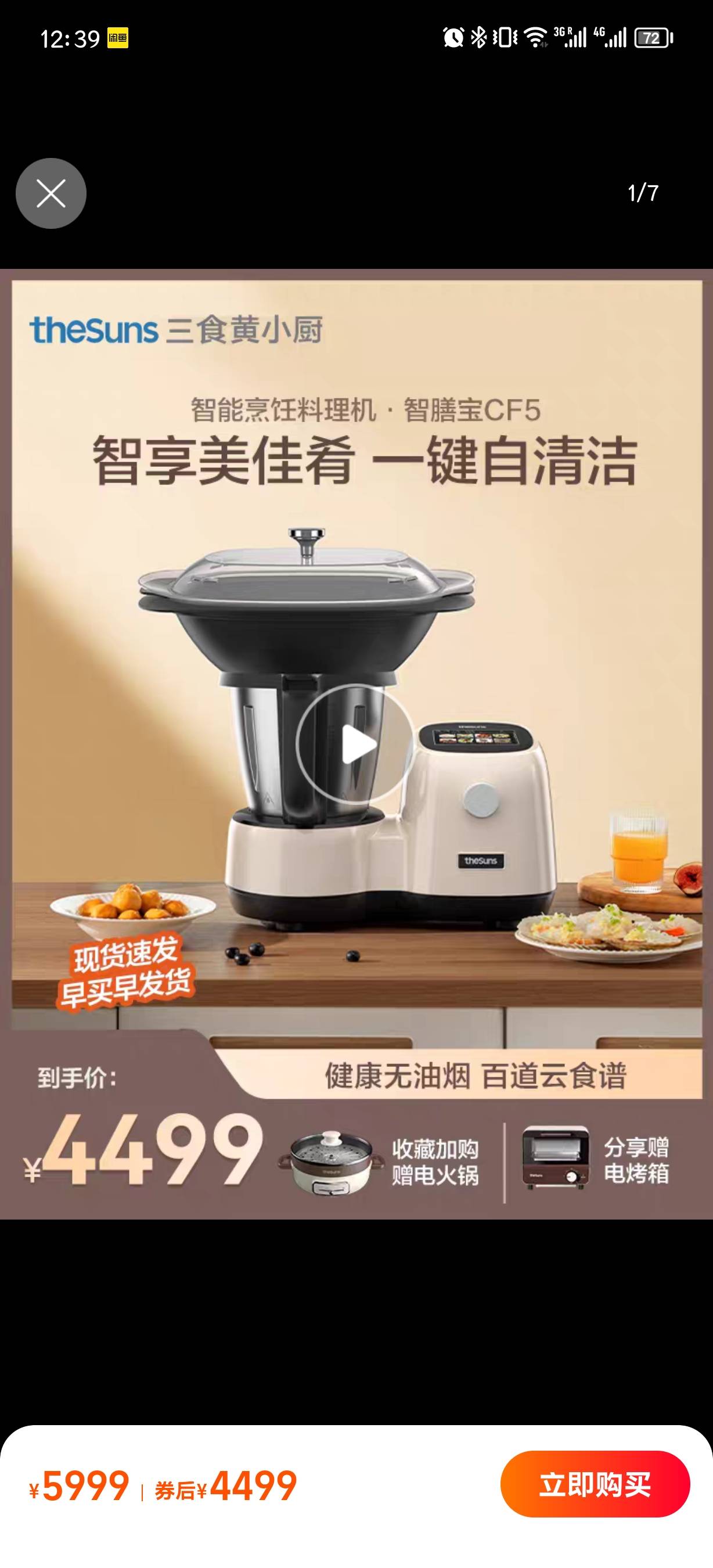 三食黄小厨料理机炒菜机