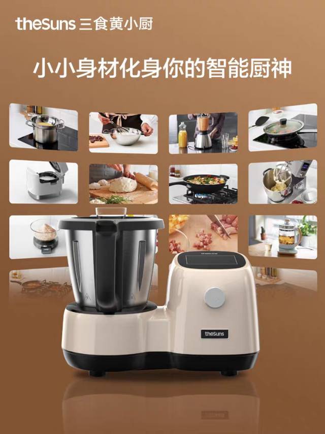 三食黄小厨料理机炒菜机