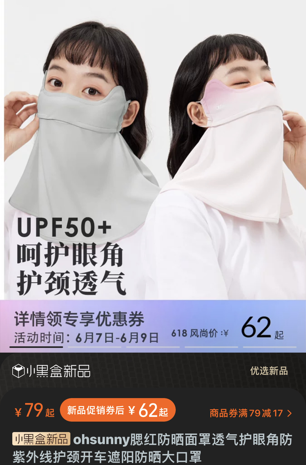防晒口罩