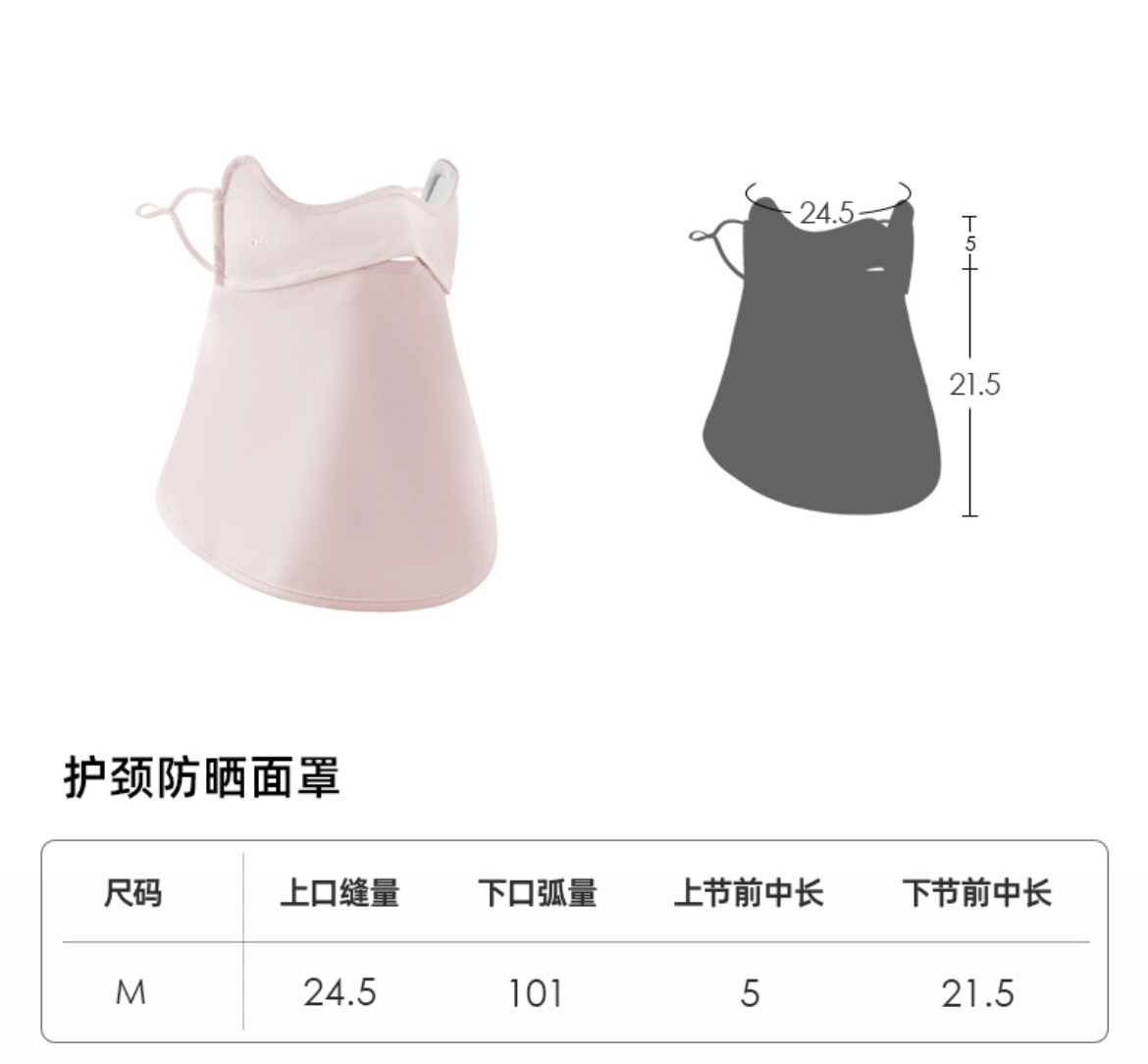 防晒口罩