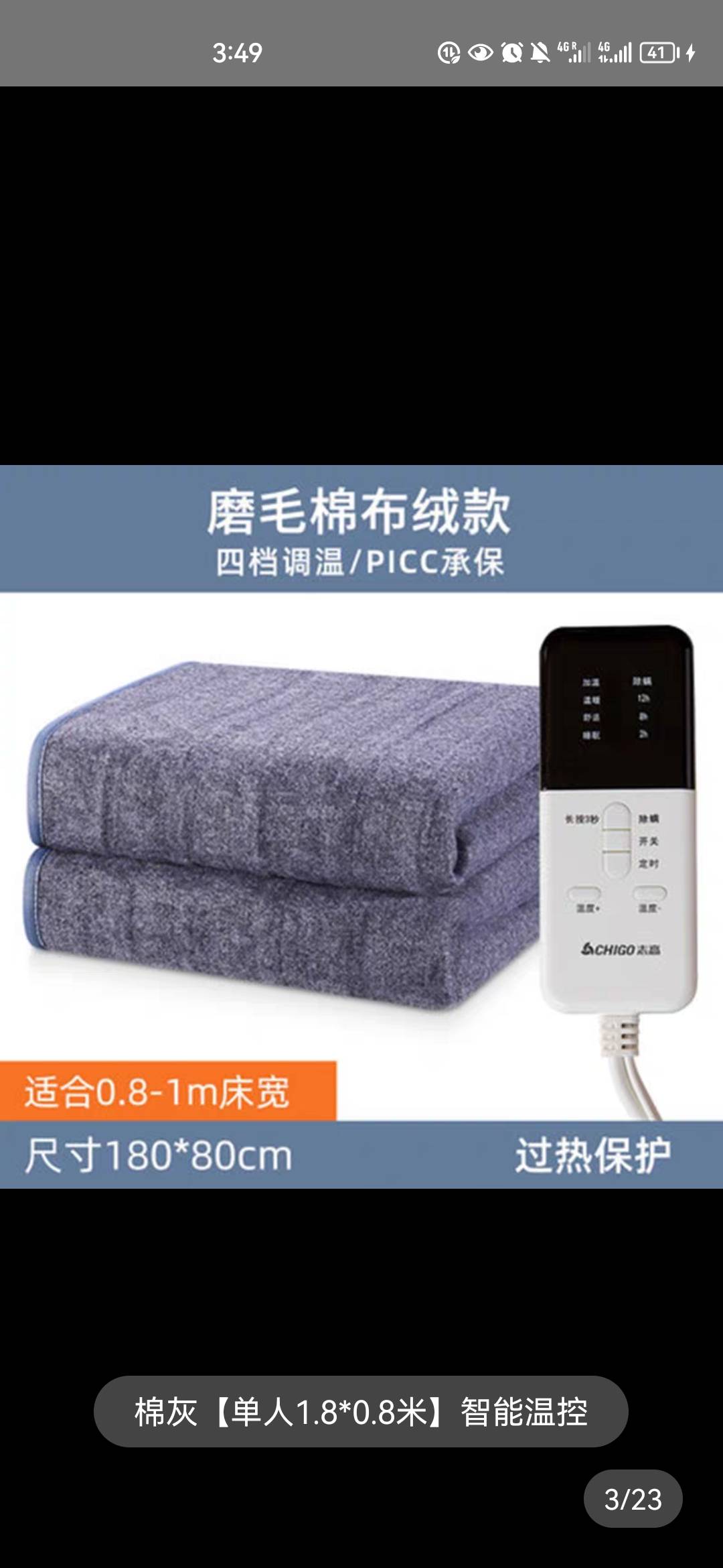 电热毯